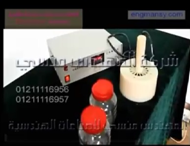 ماكينة تغليف برطمانات مواد غذائية أو صناعية بطبات إندكشن يدوي كود 201 ماركة مهندس منسي