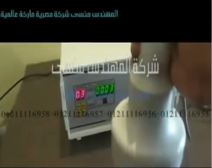 ماكينة تغليف علب زيت الجلسرين بطبة المنيوم فويل بموديل 201 ماركة المهندس منسي