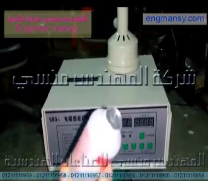 ماكينة سهلة الاستخدام غلق طبات علي فوهة العبوات البلاستيكية موديل 201 ماركة المهندس منسي