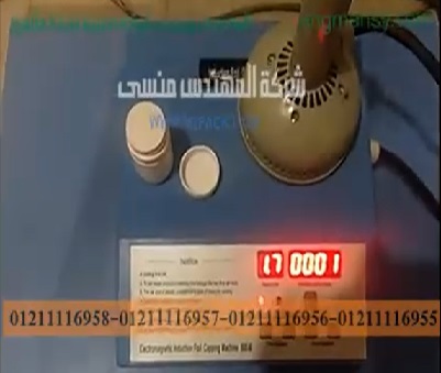 ماكينة غلق عبوة زيوت بطبة إندكشن سيل يدوية موديل 201 ماركة المهندس منسي