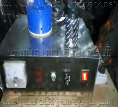 ماكينة غلق فوهة العبوات بالاغطيه كود 201 نصف اتوماتيك ماركة المهندس منسى