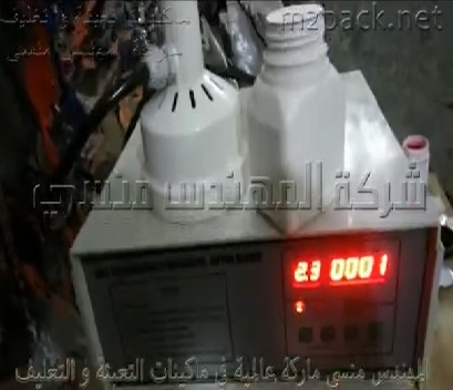 ماكينة لحام إندكشن سيل يدوية لغلق فوهة عبوة أسمدة زراعية بطبة الومنيوم فويل لحفظ المواد من التلف موديل 201 ماركة مهندس منسي