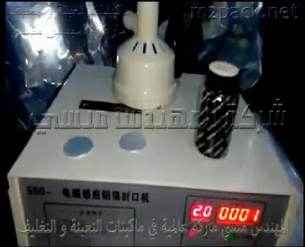 ماكينة لحام اندكشن سيل يدوية لتغليف عبوة بلاستيكية لصبغة الشعر السوداء بطبة الموينوم فويل لحفظ المنتجات من العبث و التلف موديل 201 ماركة مهندس منسي