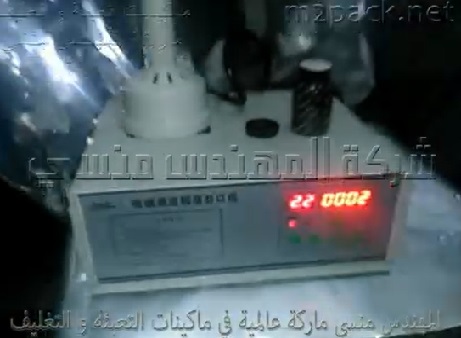 ماكينة لحام جميع الطبات الإندكشن الحرارية علي العبوات البلاستيكية للسوائل مثل الحبر المائي موديل 201 ماركة مهندس منسي