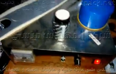 ماكينة لحام طبات ألمونيوم فويل إندكشن من الاستانلس المقاوم للتآكل علي عبوة حبر مائي لمنعه من التسريب موديل 201 ماركة مهندس منسي