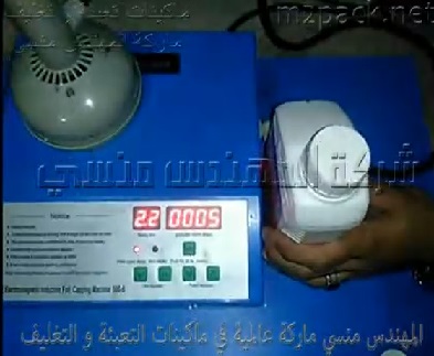 ماكينة لحام طبات إندكشن سيل علي الجالونات الصغيرة كود 201 ماركة المهندس منسي