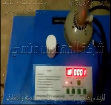 ماكينة لحام طبات إندكشن سيل يدوية علي فوهة عبوات بلاستيكية سوائل ألوان دهانات لحفظ المنتج من التلف موديل 201 ماركة مهندس منسي