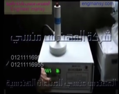 ماكينة لحام طبة المونيوم فويل علي زجاجات العبوات الدوائية تعمل بالالتراسونيك موديل 201 ماركة المهندس منسي