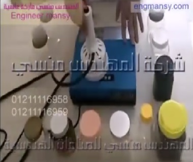 ماكينة لحام طبة المونيوم فويل علي فوهة العبوات والبرطمنات المختلفة موديل 201 ماركة المهندس منسي