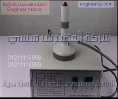 ماكينة لحام طبة المونيوم محكمة الغلق علي العبوات الدوائية موديل 201 ماركة المهندس منسي