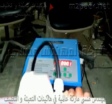 ماكينه اندكشن لوضع طبات على عبوات الكريم كود 201 ماركة المهندس منسى