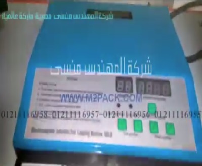 ‫آلة نصف أتوماتيك للحام طبات الالمونيوم فويل الفضية علي عبوات الطحينة بموديل 201 ماركة المهندس منسي