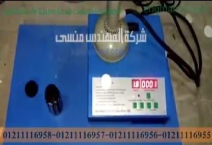 ‫فيديو تشغيلى لمكنة اندكشن سيل موديل201 ماركة مهندس منسى