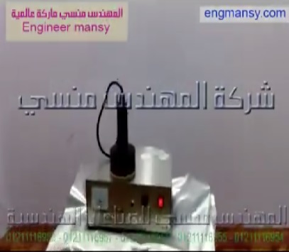 ‫ماكينة إندكشن إستانلس للحام طبات المونيوم علي العبوات الزجاجية كود 201 ماركة مهندس منسي‬‎