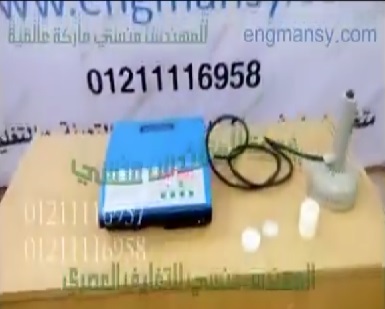 ‫ماكينة إندكشن حراري يدوي ، للحام طبات المونيوم فويل ، علي العبوات ، كود 201 ، ماركة مهندس منسي‬‎