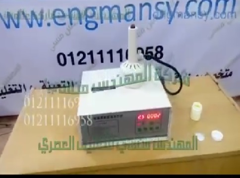‫ماكينة إندكشن سيل يدوي ، للحام طبات قصدير علي عبوات البولي إيثلين و البولي بروبلين ، كود 201 ماركة مهندس منسي