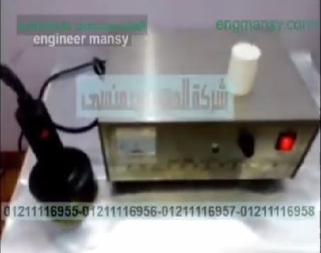 ‫ماكينة اندكشن سيل استانلس موديل 201من شركة المهندس منسي للصناعات الهندسية والتغليف الحديث‬‎