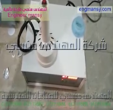 ‫ماكينة تغليف برطمانات ، عبوات بطبة المنيوم فويل نظام مقبض يدوي كود 201 ماركة مهندس منسي ‬‎