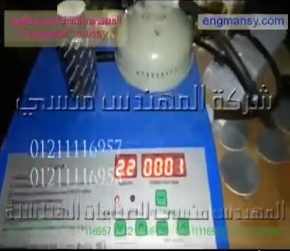 ‫ماكينة حفظ عبوات الصبغة بطبات اندكشن سيل كود 201 ماركة مهندس منسي
