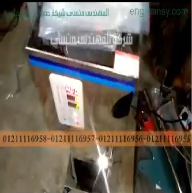 آلة تعبئة الحبيبات و البقوليات بميزان ديجيتال باكياس أو عبوات موديل 904 ماركة مهندس منسي