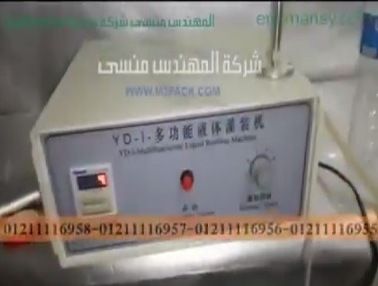 آلة صغيرة ديسك توب لتعبئة برطمنات و زجاجات السوائل خفيفة اللزوجة موديل 451 ماركة مهندس منسي