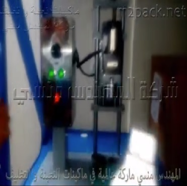 آلة غلق الأغطية علي العبوات المختلفة موديل 461 ماركة المهندس منسي