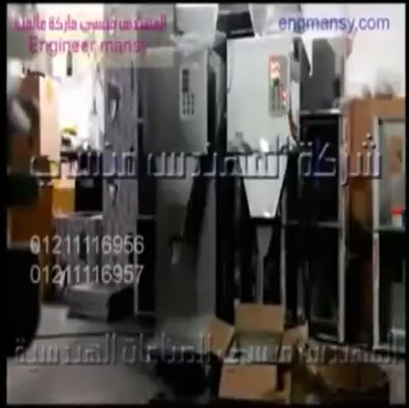 آلة ملء الحبوب والحبيبات الوزنية في أكياس أو عبوات نصف أتوماتيك كود 904 ماركة مهندس منسي