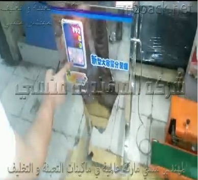 آلة نص أتوماتيك وزنية لتعبئة العديد من الحبيبات كالملح موديل 904 ماركة المهندس منسي