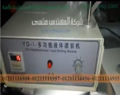 آلة نصف أتوماتيك لتعبئة السوائل مثل عبوات الكلور التحكم فى زمن التعبئة ألكترونياً موديل 451 ماركة مهندس منسي