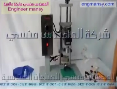 افضل ماكينات غلق الاغطية علي العبوات البلاستيكية موديل 461 ماركة مهندس منسي