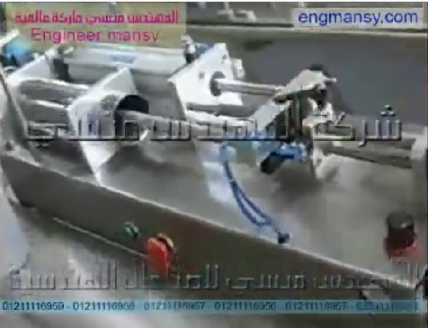 بستم تعبئة السوائل في عبوات نص اتوماتيك موديل 404 ماركة مهندس منسي