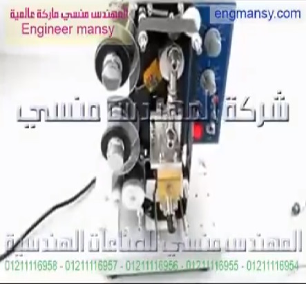 تاريخ الانتاج والانتهاء مطبوع علي الأكياس بماكينة طباعه التاريخ نصف أتوماتيك كود 322 ماركة مهندس منسي