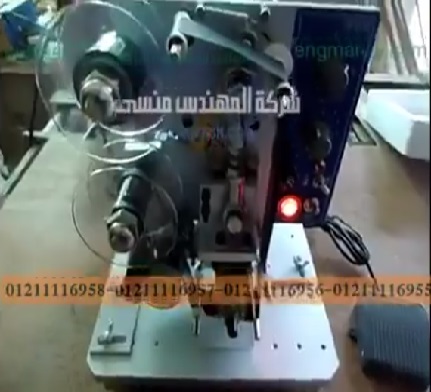 تجربة تشغيل ماكينة طباعة التاريخ على الاكياس والورق موديل322 ماركة المهندس منسى