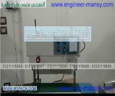 تجربة عملية لماكينة لحام سير رأسي 303تغلق وتقفل الأكياس موديل 303 ماركة مهندس منسي