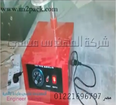 تجربة عملية لمكبس حراري للحام طبة علي برطمان تغليف سوائل كود 224 ماركة مهندس منسي