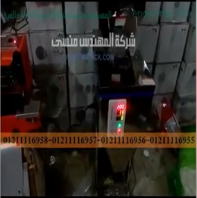 تعبأة نص أتوماتيك للحبيبات كالرز و لسان العصفور في أكياس موديل 904 مع لحام الكيس بموديل 301 ماركة مهندس منسي