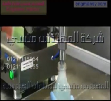 تعبئة السوائل المختلفة العادية واللزجة في عبوات بماكينة السوائل النصف اتوماتيك كود 404 ماركة مهندس منسي