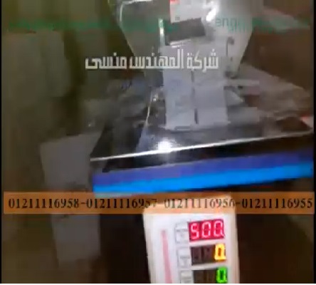 تعبئة المكرونة بماكينة تعبئة نصف أوتوماتيك وزنية موديل 904 ماركة مهندس منسي