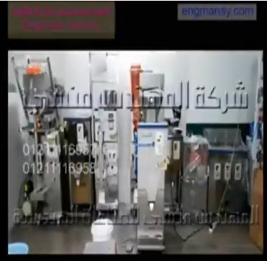 تعبئة نظام وزني للبقوليات بأكياس بماكينة نصف أتوماتيك كود 904 ماركة مهندس منسي