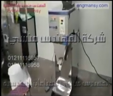 تعبئة وزنيه للارز والبقوليات في عبوات واكياس نص اتوماتيك كود 904 ماركة مهندس منسي