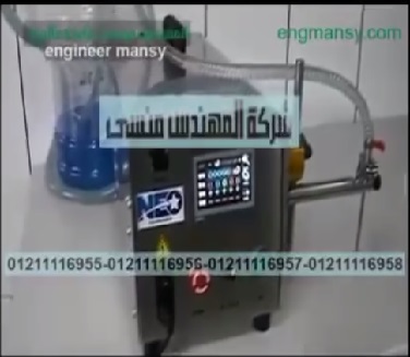 تعبية مزيل مكياج فى زجاجات بمكينة تعبئة سوائل ديسك توب نص أوتوماتيك موديل 451 ماركة المهندس منسى