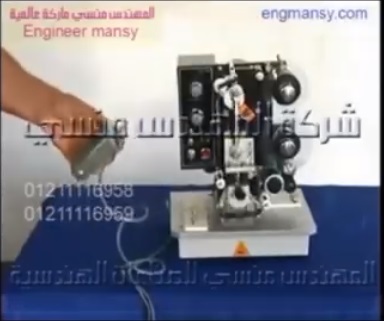جهاز طباعة التاريخ علي الاكياس والاوراق كود 322 ماركة مهندس منسي