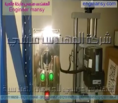 جهاز ‫ربط الأغطية مميز بصغر حجمه موديل 461 ماركة المهندس منسي‬‎