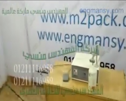 شرح علي ماكينة تعبئة سوائل خفيفة مثل الكحول الطبي و عبوات زيوت عطرية و عبوات ملمع زجاج كود 451 ماركة مهندس منسي