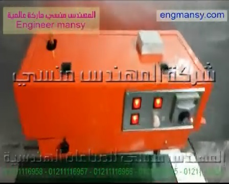 شرح لمفاتيح العمل الخاصة بماكينة قفل و غلق الأكياس بسير إنتاجي عامودي كود 303 ماركة مهندس منسي