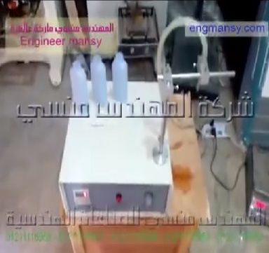 ضبط العمل علي آلة تعبئة سوائل ديسك توب لعبوات سائل غسيل كود 451 ماركة مهندس منسي