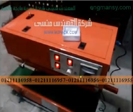 طريقة تشغيل ماكينة لحام الأكياس العامودية بسير لحام رأسي موديل303 ماركة مهندس منسى