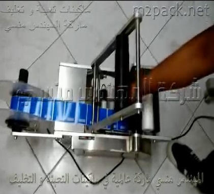 طريقة تشغيل ماكينة لصق الإستيكر علي العبوات الدائرية موديل 831 ماركة المهندس منسي