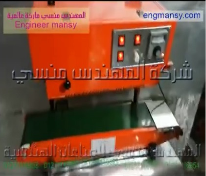 طريقة لحام الأكياس علي ماكينة لحام رأسي كود 303 ماركة مهندس منسي