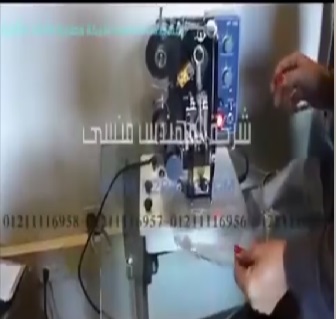 عرض لآلة طباعة تاريخ الإنتاج و الصلاحية علي الأكياس الشفافة بموديل 322 النصف أتوماتيك من شركة المهندس منسي
